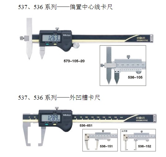 537、536系列——外凹槽數(shù)顯卡尺 游顯卡尺