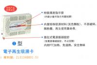 電子再生吸濕卡Ⅰ型